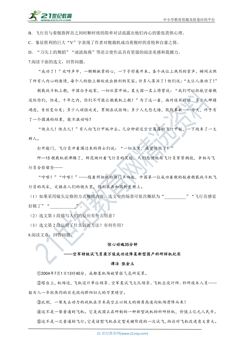 4 一着惊海天——目击我国航母舰载战斗机首架次成功着舰 同步练习（含答案）