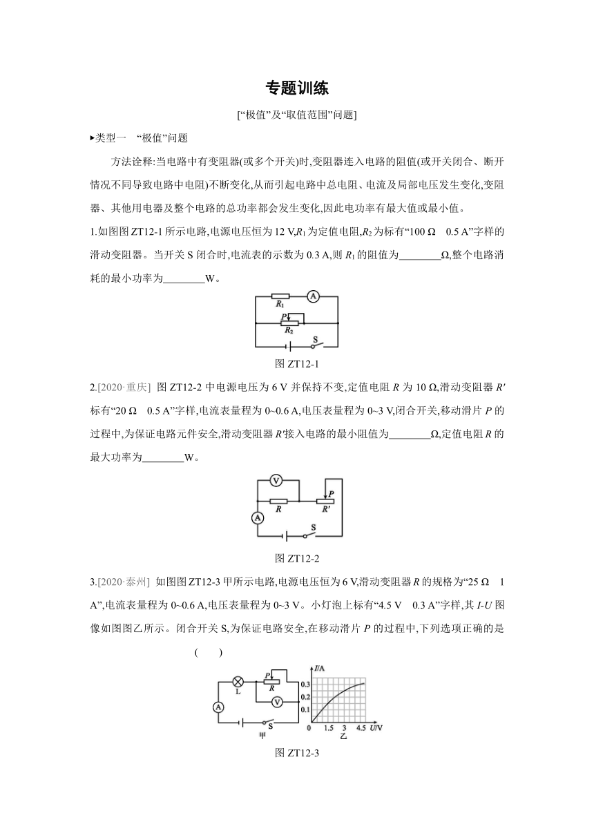 沪科版物理九年级全册课课练：专题训练  “极值”及“取值范围”问题（含答案）