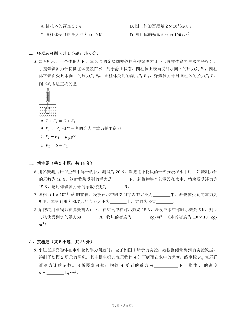 北京课改版八上物理 第4章 6 浮力 教材（有解析）