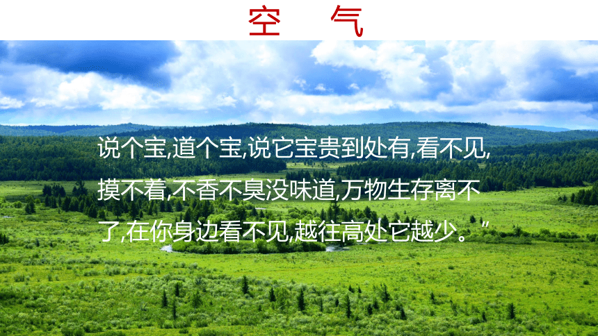 粤教版化学九年级上册同步课件：2.1  空气的成分第一课时 空气中氧气含量的测定、空气的成分(共22张PPT内嵌视频)