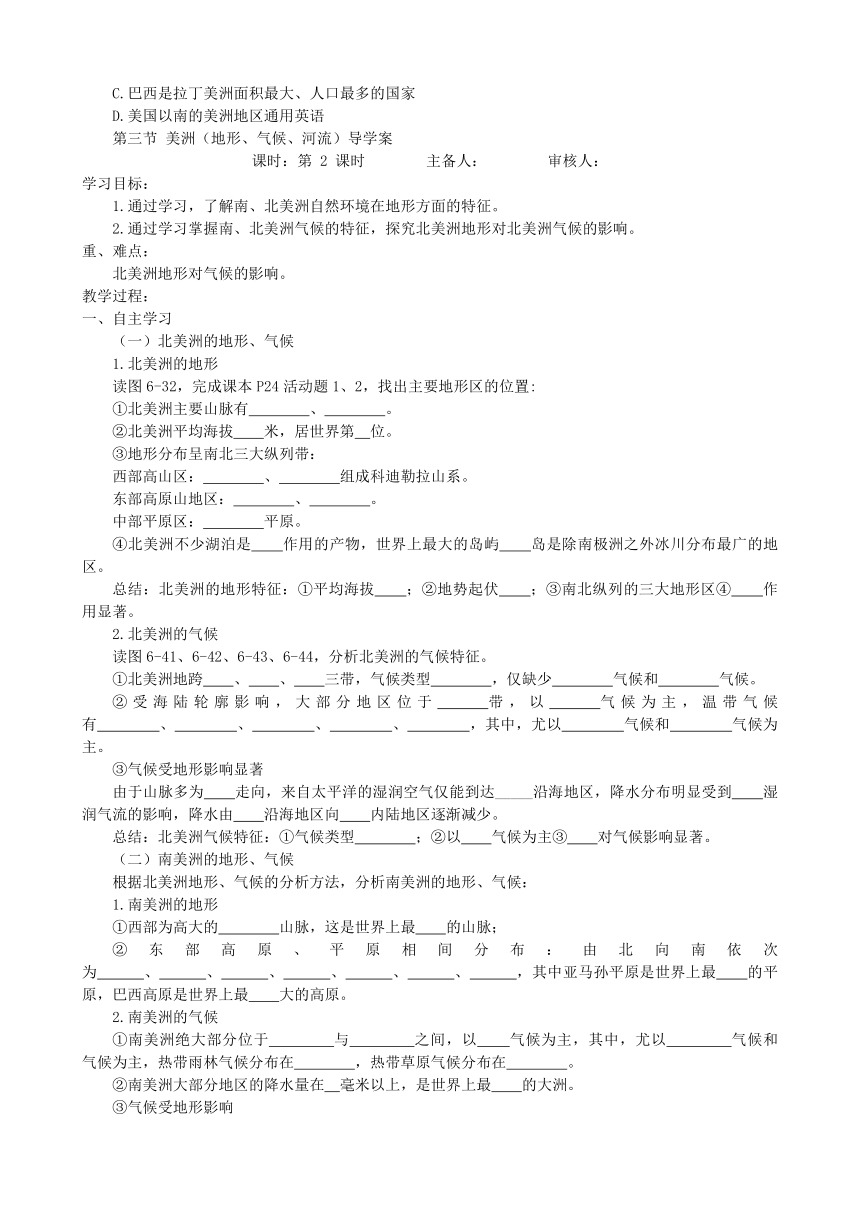 湘教版地理七年级下册 6.3 美洲 学案（3课时，无答案）