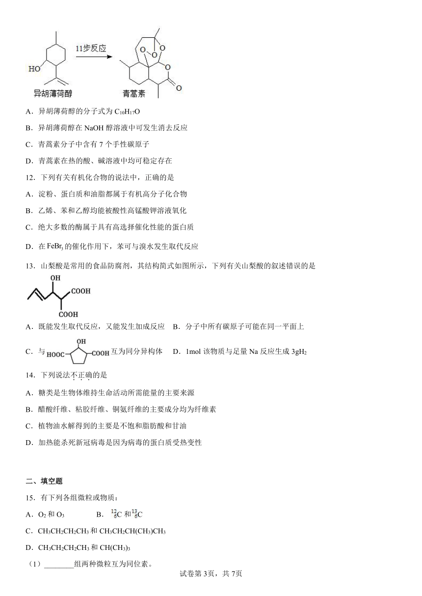 第三章  简单的有机化合物  练习题(含解析)   2022-2023学年下学期高一化学鲁科版（2019）必修第二册