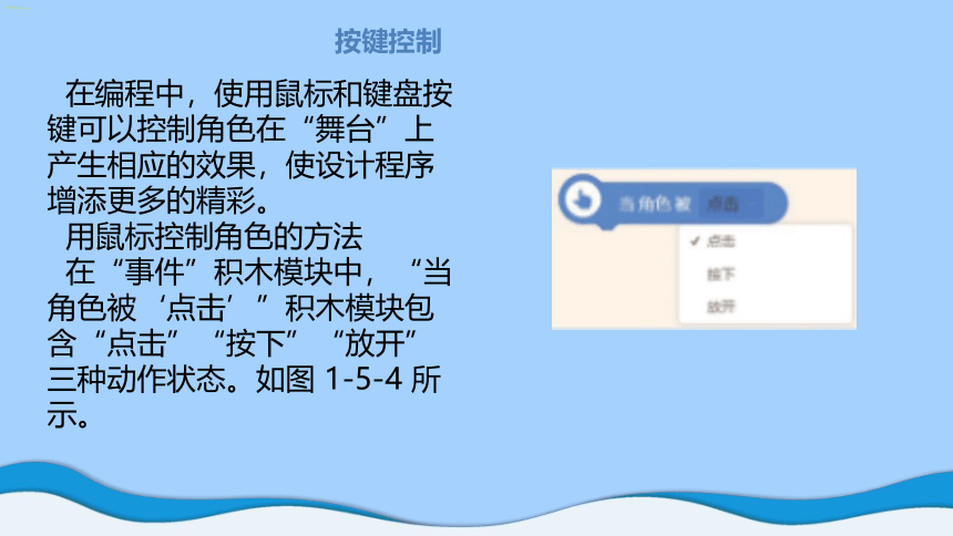 河南科技版六上 五、助力“编程猫”课件