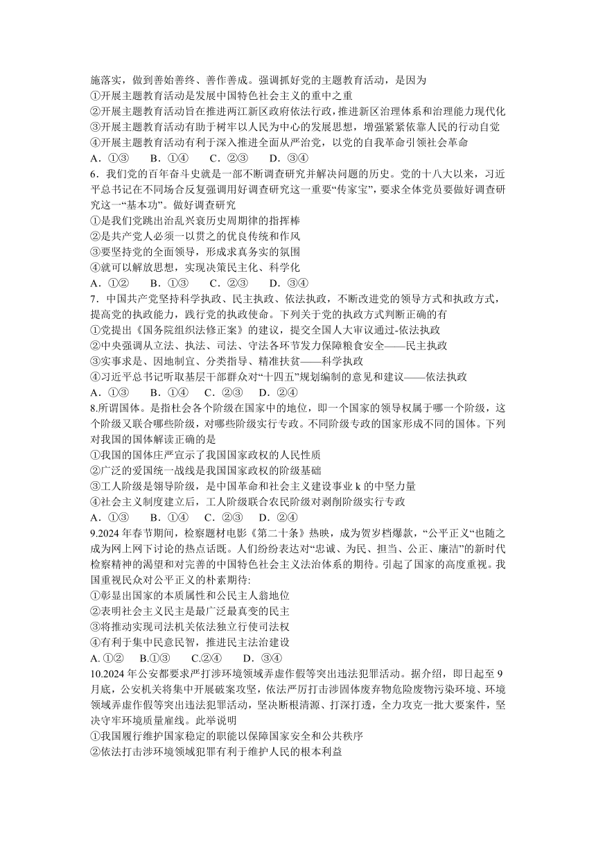 河南省信阳市2023-2024学年高一下学期期中教学质量检测思想政治试题（含答案）