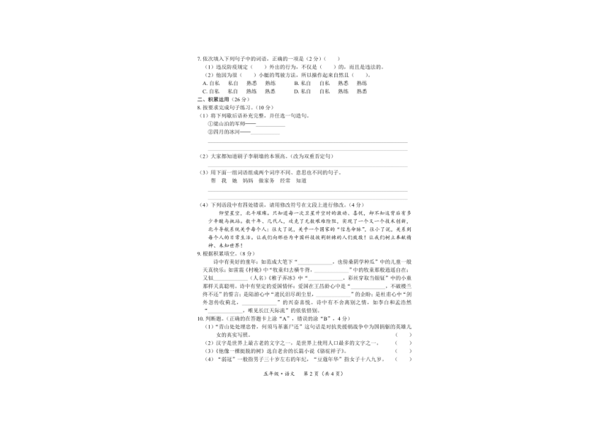 贵州省安顺市平坝区2021-2022学年部编版五年级下册语文期末试卷（图片版，无答案）