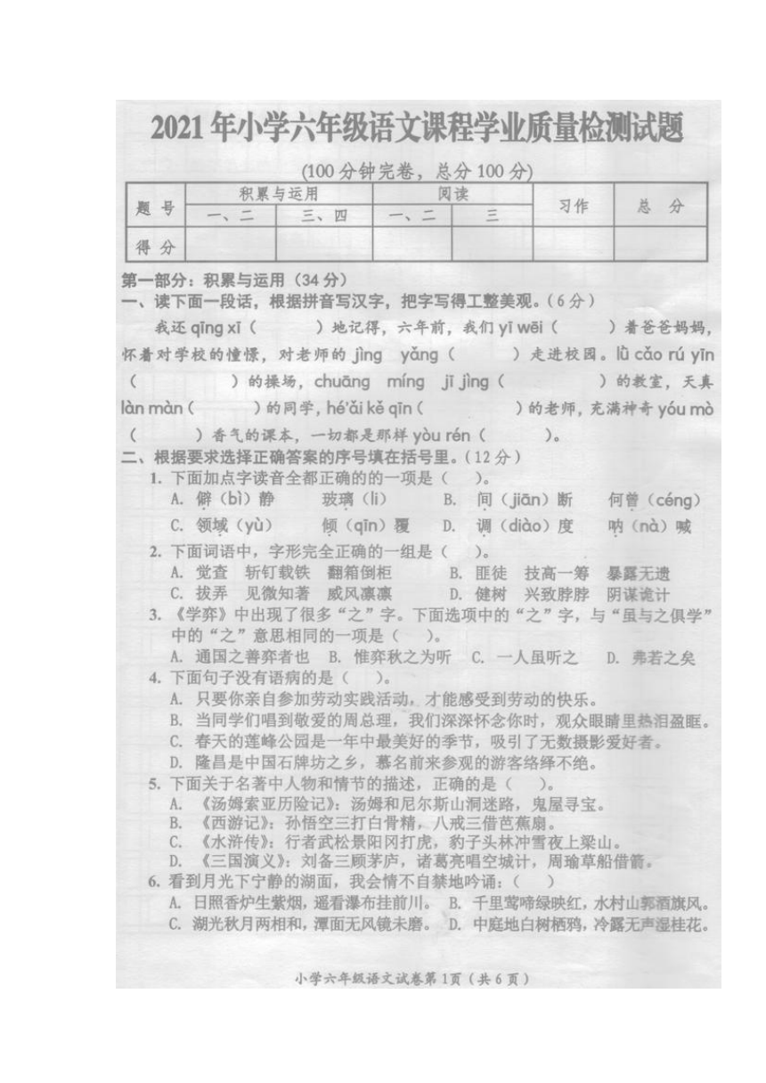 四川省隆昌市2020-2021学年第二学期六年级语文期末试卷 （图片版，含答案 ）