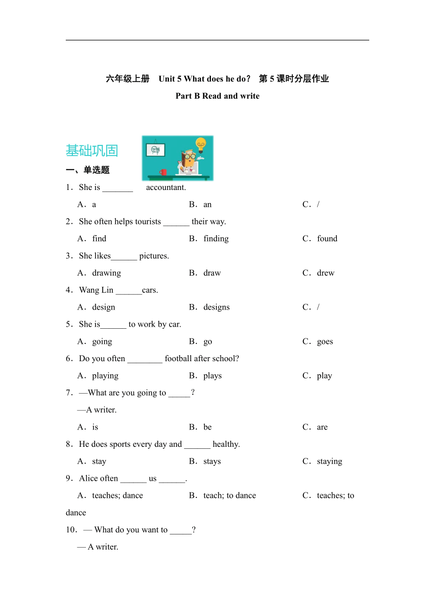 Unit 5 What does he do？  Part B Read and write分层作业（含答案）