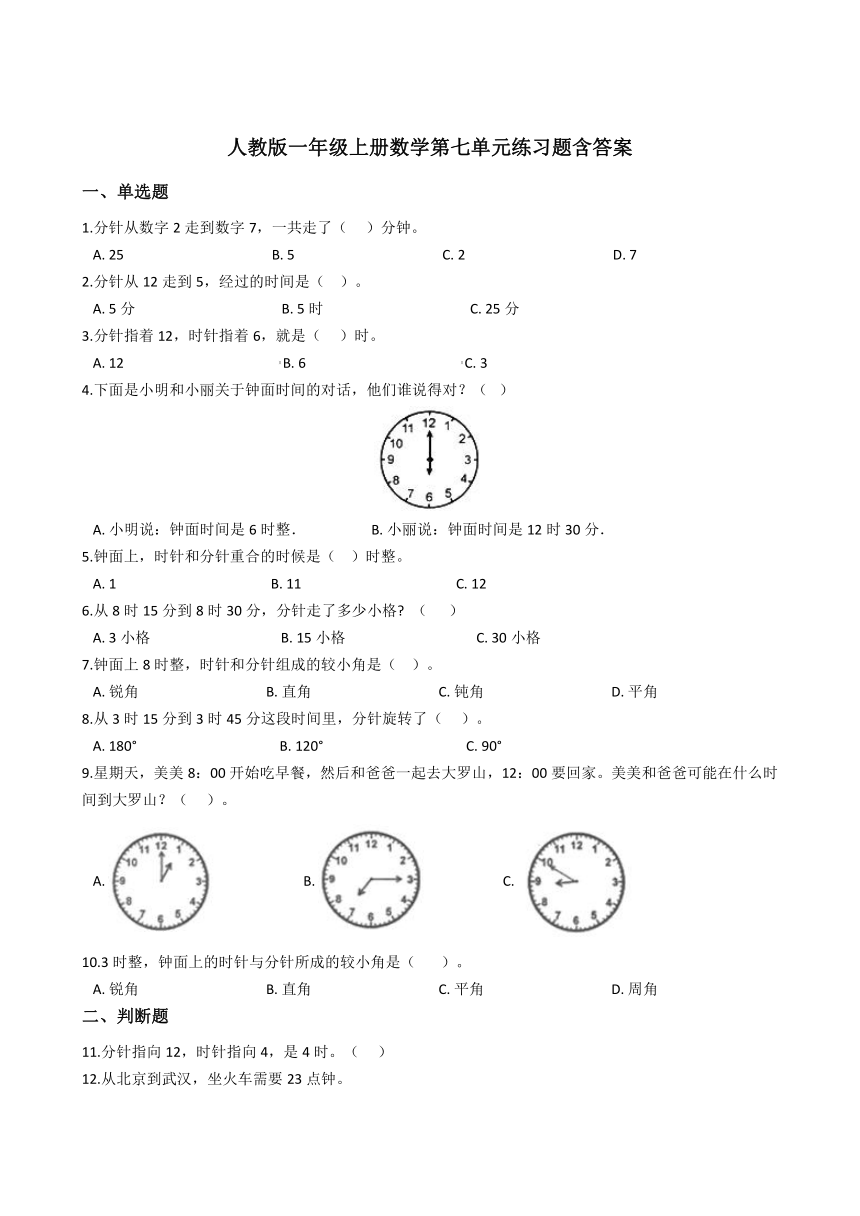人教版一年级上册数学第七单元练习题含答案