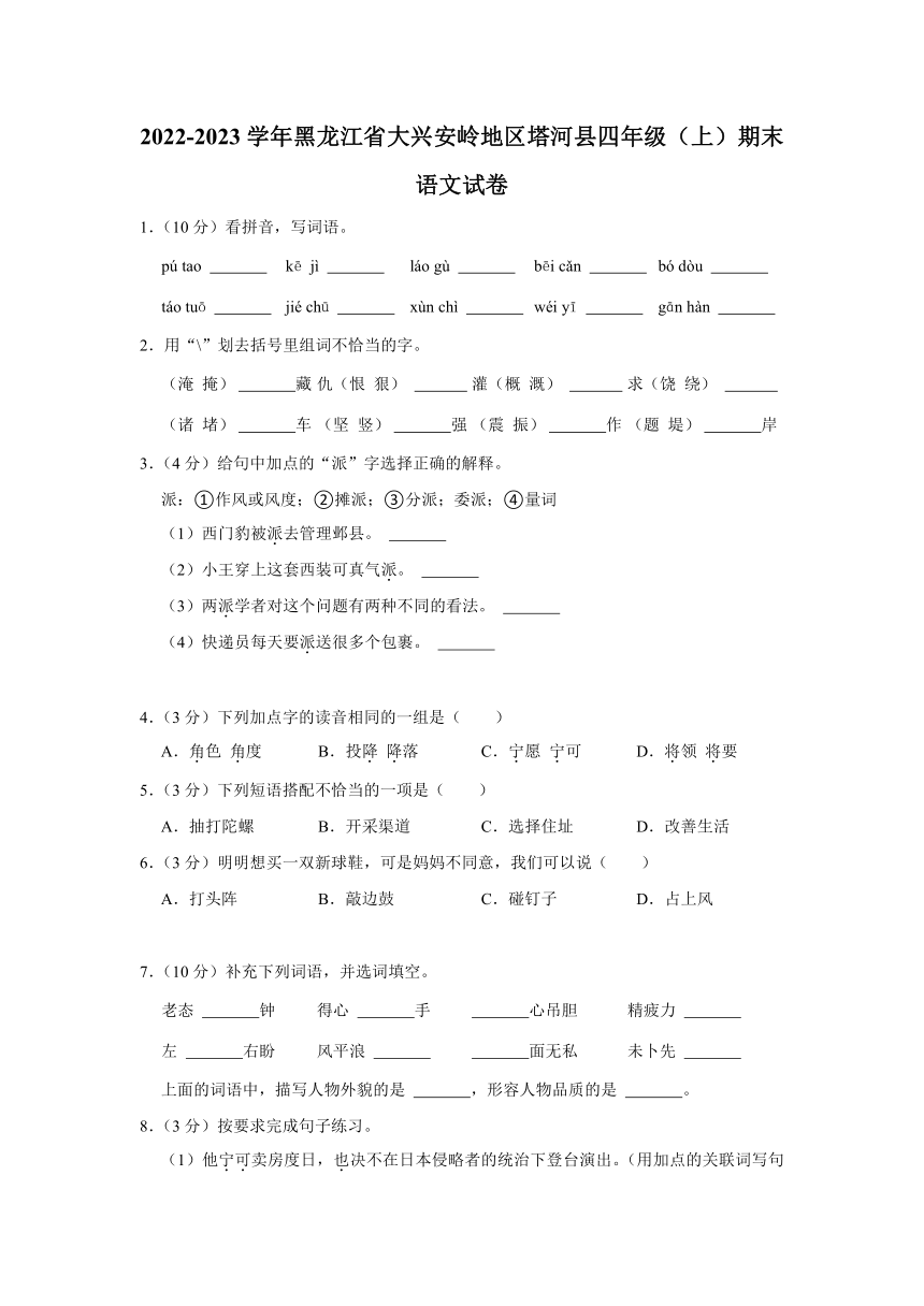 黑龙江省大兴安岭地区塔河县2022-2023学年四年级（上）期末语文试卷（含解析）