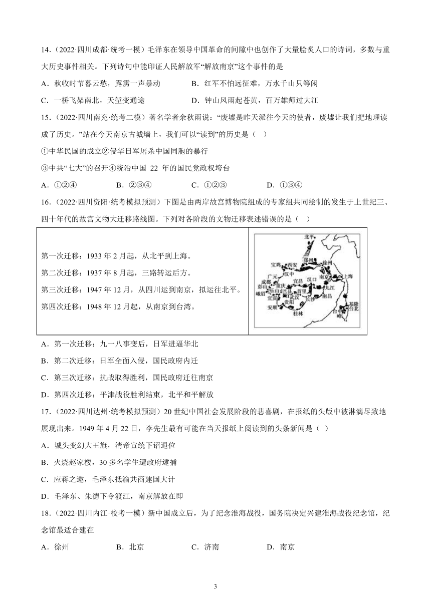 四川省2023年中考备考历史一轮复习人民解放战争 练习题（含解析）