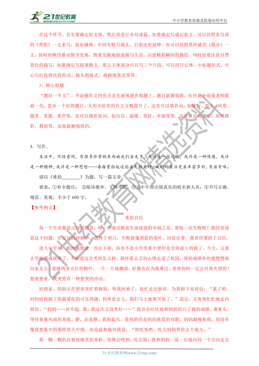 14.  八下期末专项复习十四 半命题作文（例文+详解）