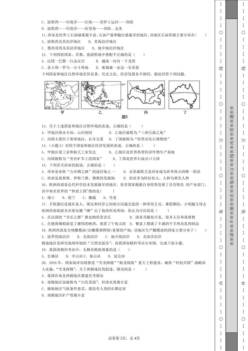 湘教版七年级地理第七章检测卷（Word版附解析）