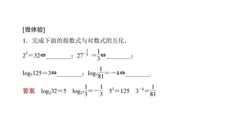 4.3.1 对数的概念 课件（共23张PPT）