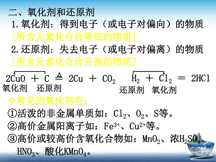 1.3氧化还原反应 课件(共38张PPT) 2022-2023学年高一上学期化学人教版（2019）必修第一册