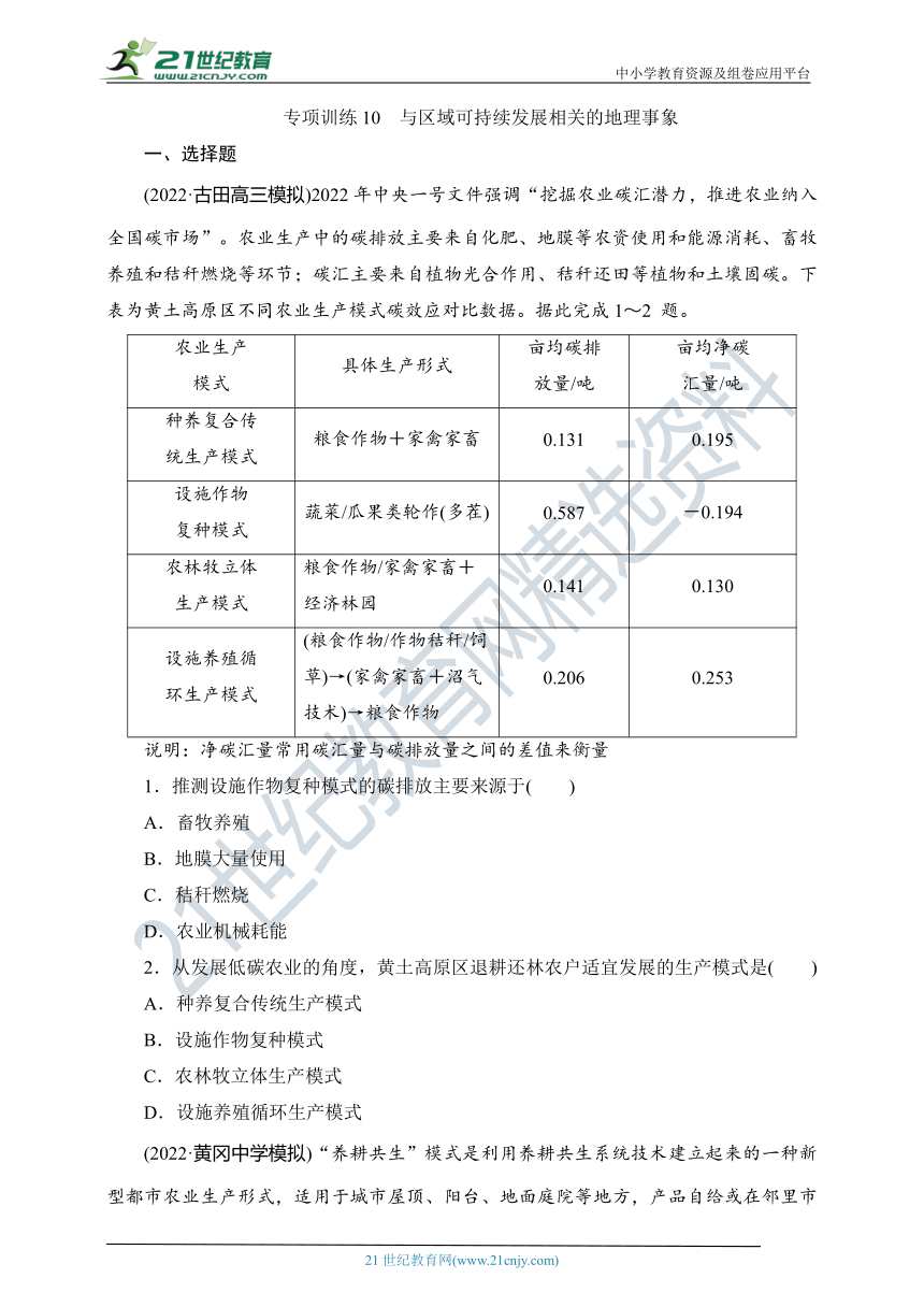 高中地理二轮复习与区域可持续发展相关的地理事项专项训练（word版，含答案及详解）