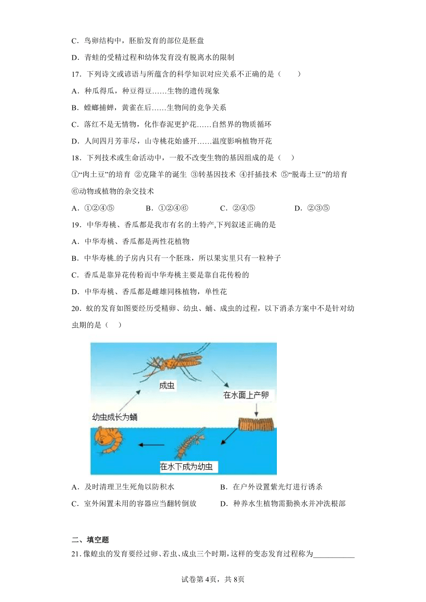 鲁教版生物八年级下册期末检测夯实基础强化训练试题3（含解析）