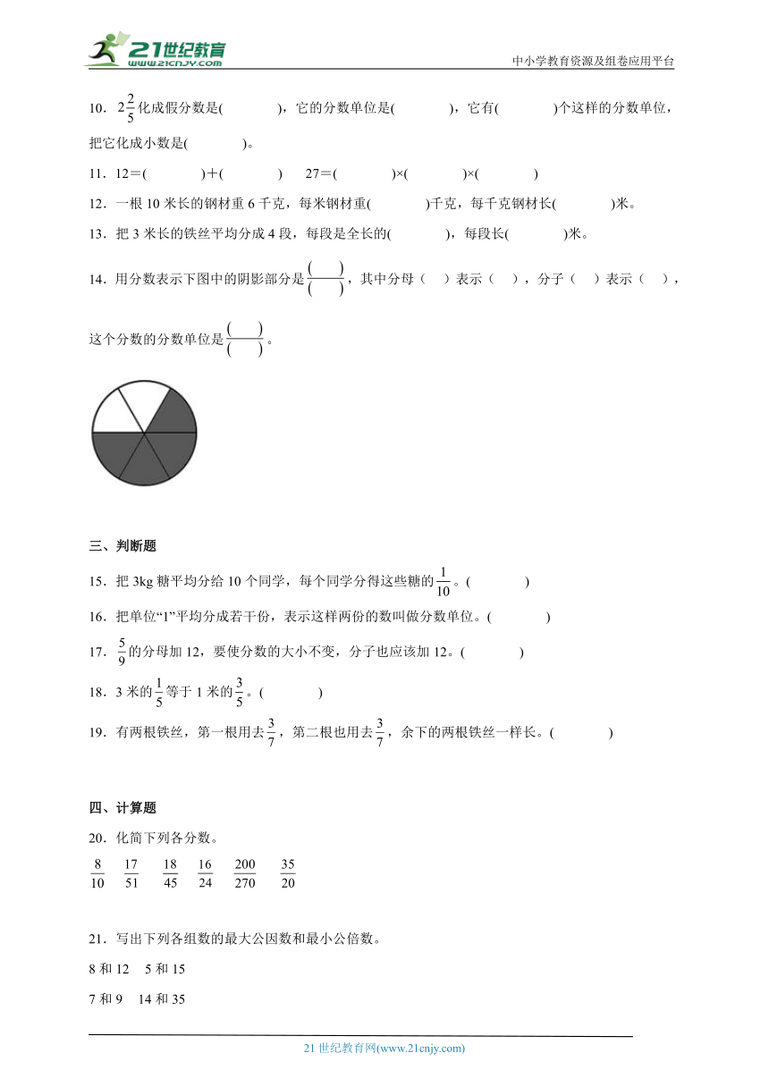 第4单元分数的意义和性质经典题型检测卷（单元测试）-小学数学五年级下册人教版（含解析）