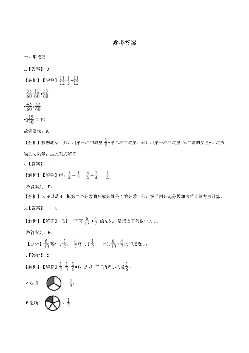 五年级下册数学一课一练 - 4.1分数加减法 西师大版（含答案）