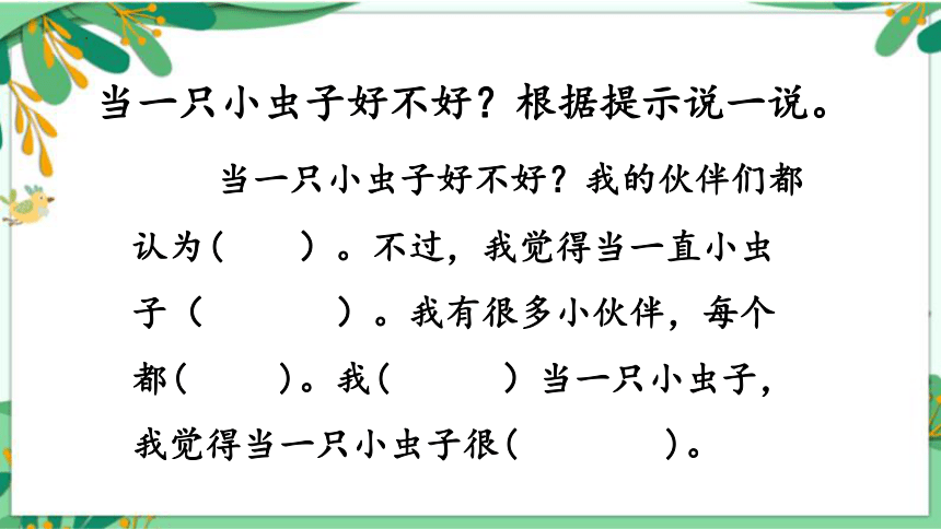 11 、《我是一只小虫子》 课件（共19张PPT）