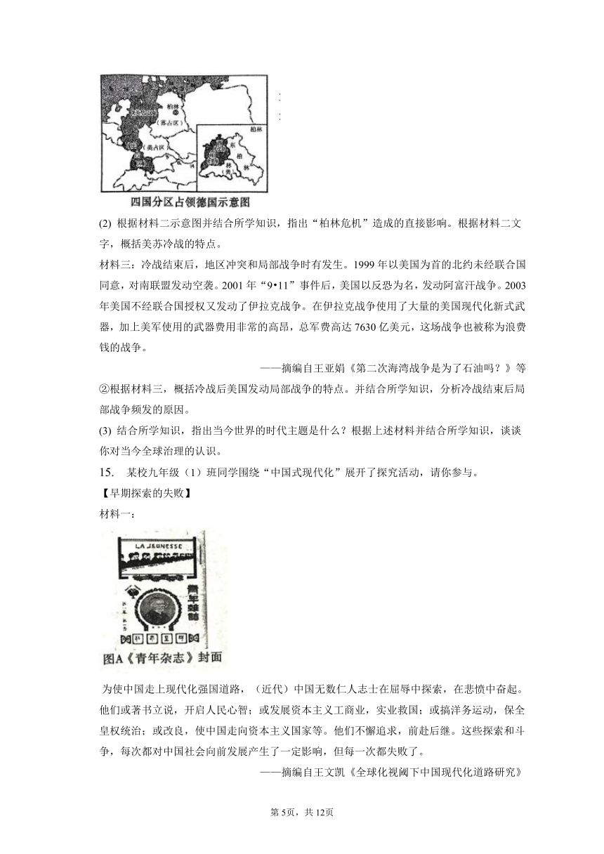 2023年陕西省咸阳市秦都区马庄街道办事处中学中考历史一模试卷（含解析）