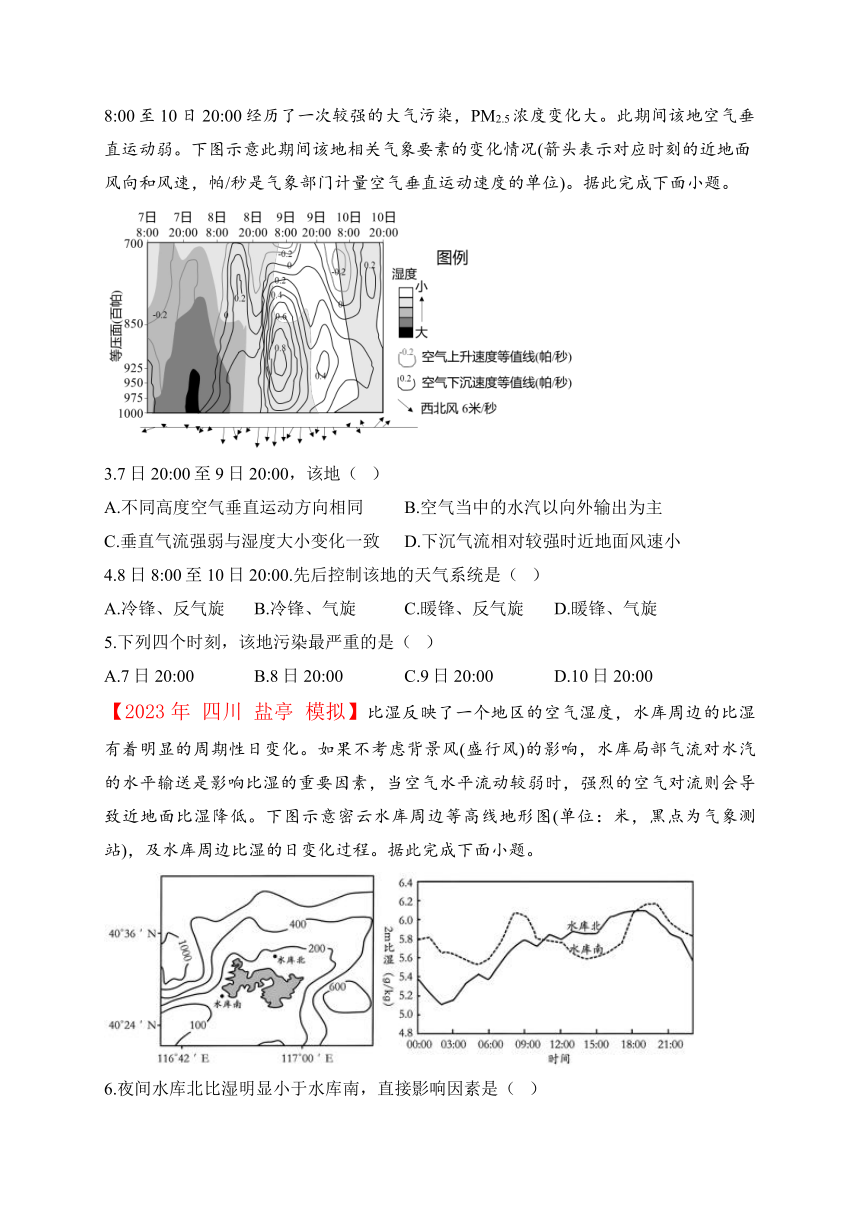 （4）大气运动——2023年高考地理真题模拟试题专项汇编（含解析）