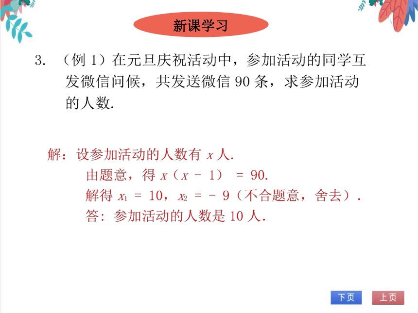 【北师大版】数学九(上) 2.6.4 一元二次方程的应用（4）——互赠、握手问题 同步练习本（课件版）