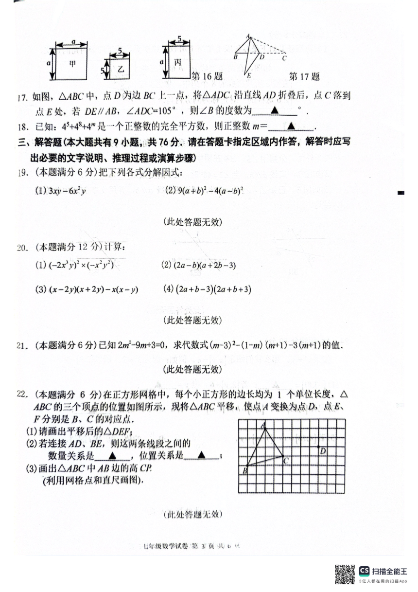 江苏省盐城市建湖县2023-2024学年七年级下学期4月期中数学试题（pdf、无答案）