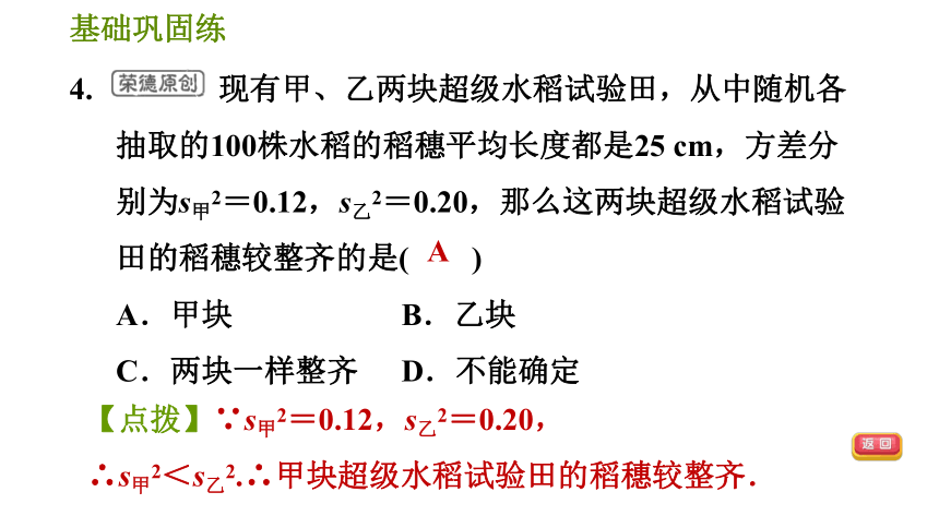 湘教版九年级上册数学课件 第5章 5.1　总体平均数与方差的估计（共30张ppt）