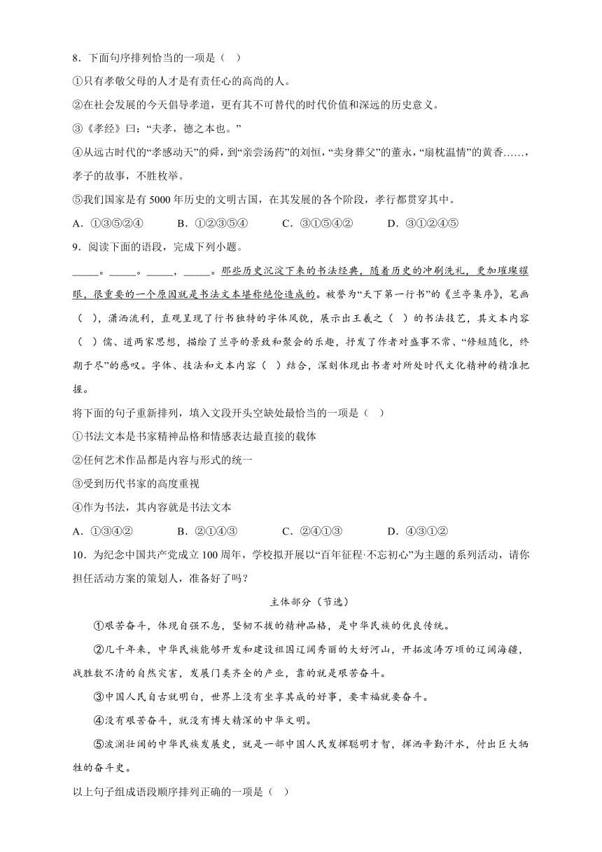 八年级语文上册期中复习句子排序训练试卷（含答案）