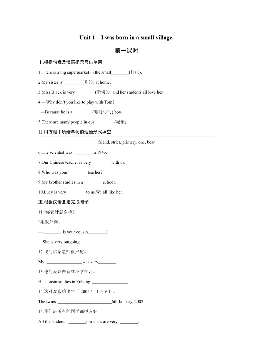 外研版英语七年级下册课时练习Module 7 My past life Unit 1 I was born in a small village.第一课时（含答案）