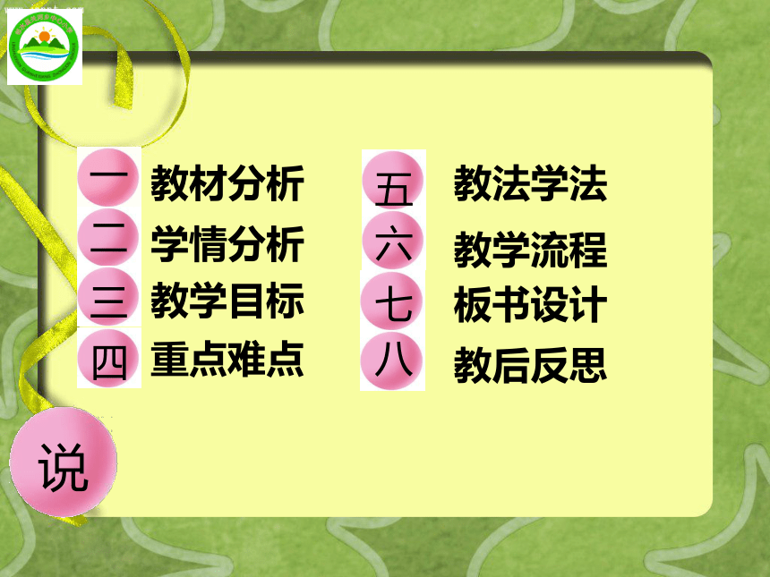 10.《爬山虎的脚》说课课件（共17张ppt）