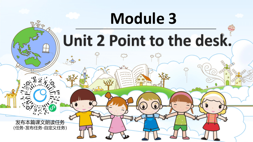 外研版（新）三上 Module 3 Unit 2 Point to the desk【优质课件】