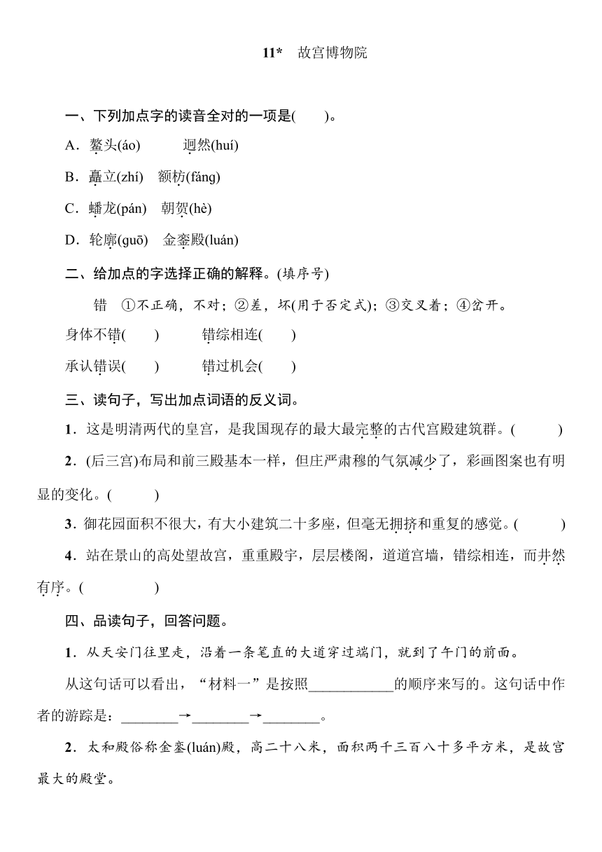 11＊故宫博物院 同步练习（word版含答案）