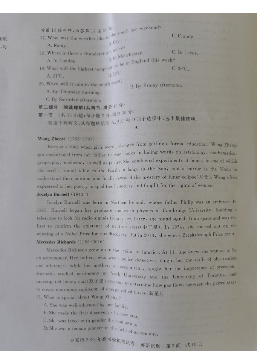 2023届江西省吉安市高三下学期4月模拟测试卷（一模）英语试题（扫描版含答案，无听力音频有文字材料）