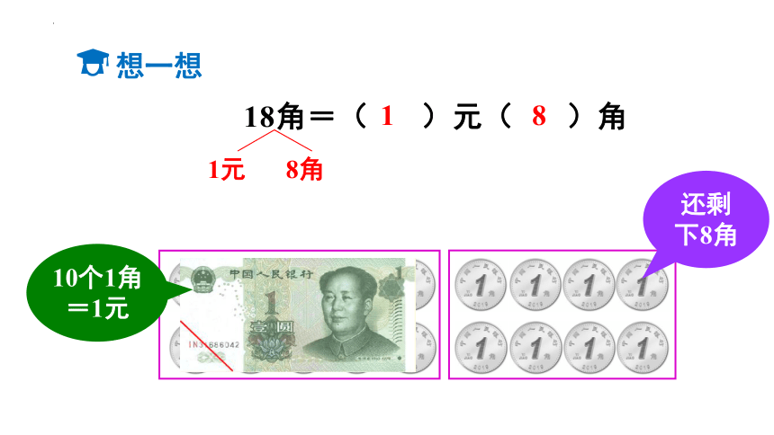 人教版一年级下册数学5.3 简单的计算课件(共19张PPT)