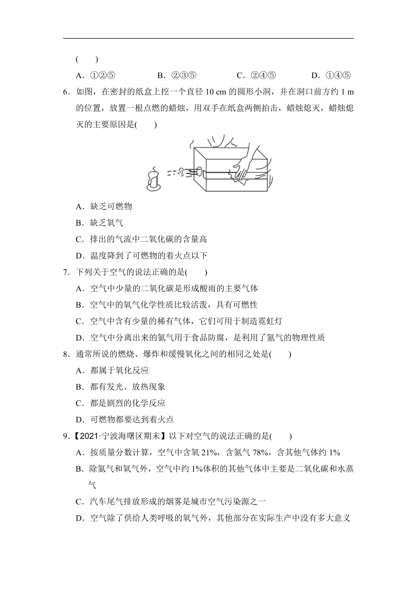 第2章 空气 综合素质评价（含答案）