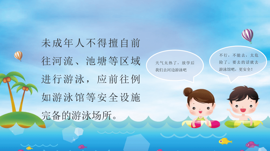 暑期防溺水主题班会课件（19张PPT）