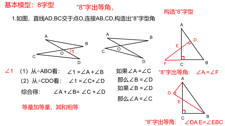 第1-2章  三角形的初步知识+特殊三角形   综合复习-----识别模型，描出模型 课件（19张ppt）