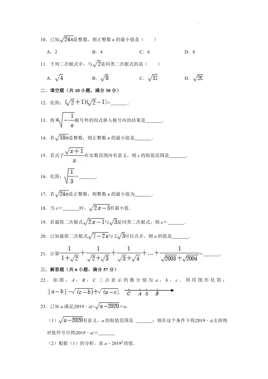 2021-2022学年青岛版八年级下册数学第9章二次根式单元测试卷（Word版含答案）