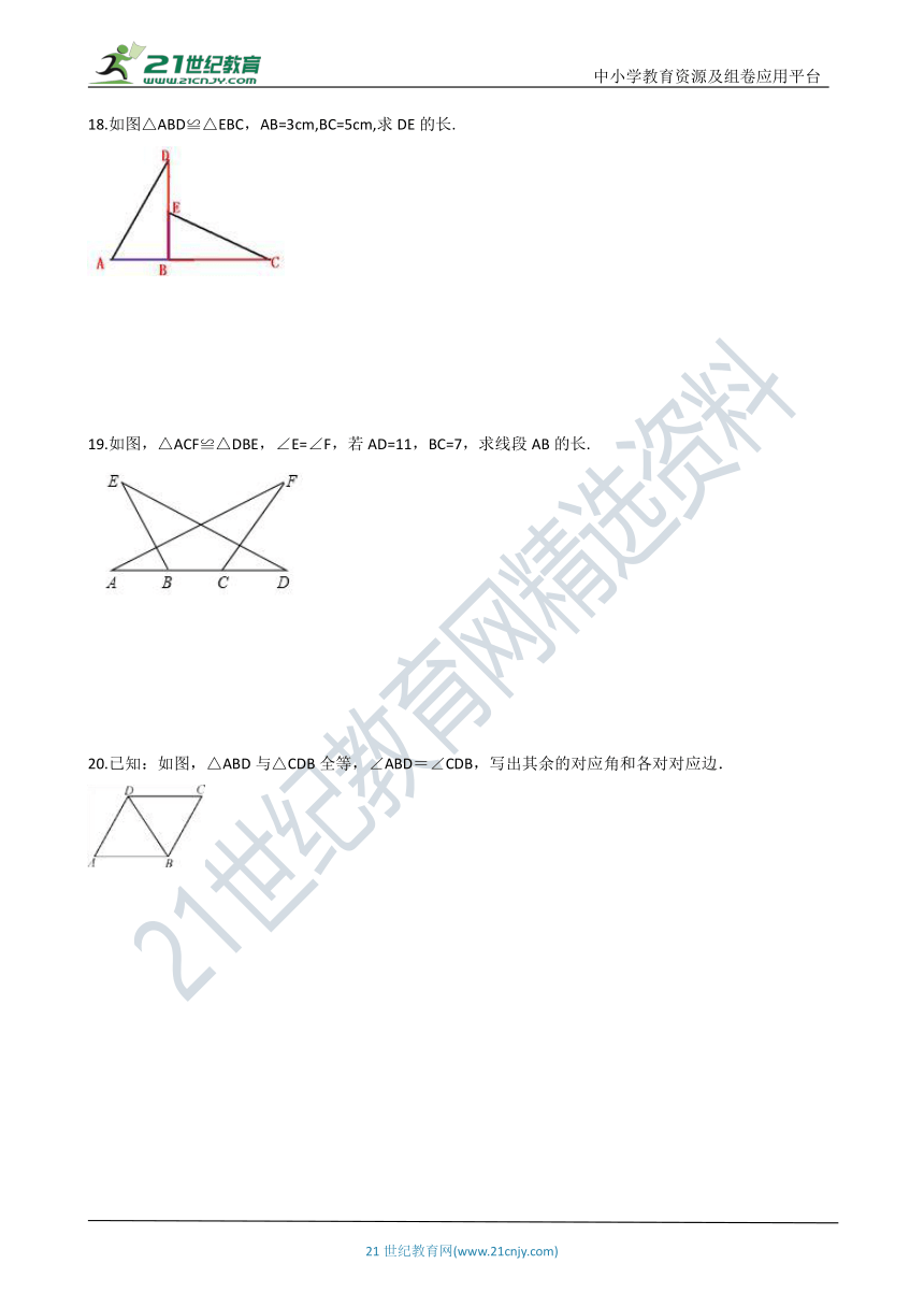 4.2 图形的全等一课一练（含解析）