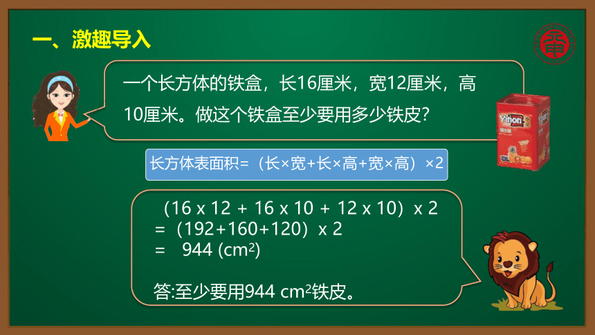 小数五年级考点精讲 长方体、正方体表面积和体积计算的应用 课件（9张PPT）