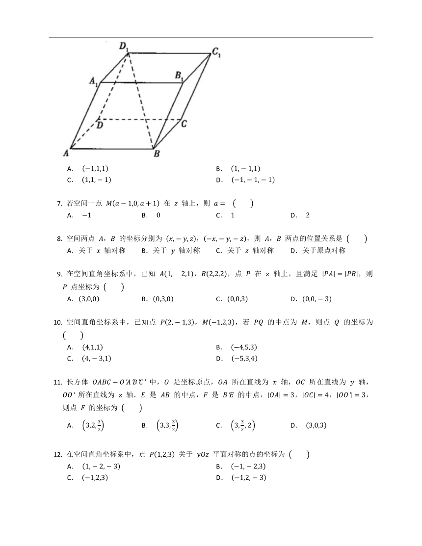 2022届高考数学基础达标练：空间直角坐标系Word版含答案