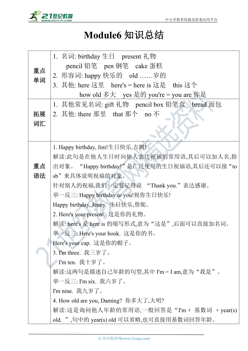 外研版（三年级起点）三年级上册英语第六模块学案