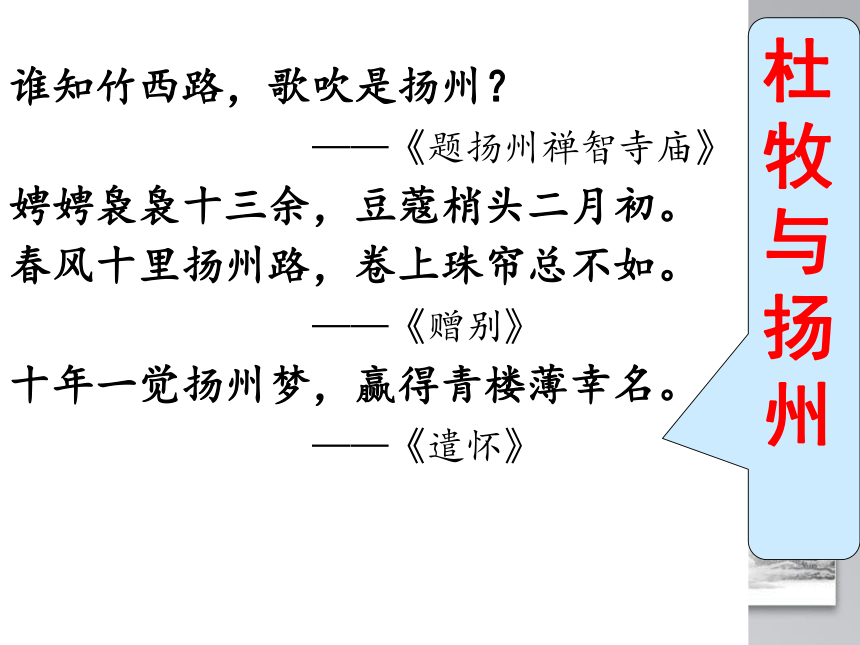 《扬州慢 》课件(共23张PPT) 2022-2023学年高中语文人教版选修《中国古代诗歌散文欣赏》