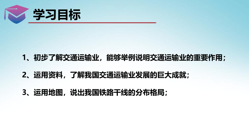 4.3交通运输业（第1课时)  同步课件  初中地理湘教版八年级上册（2022-2023学年）(共42张PPT)