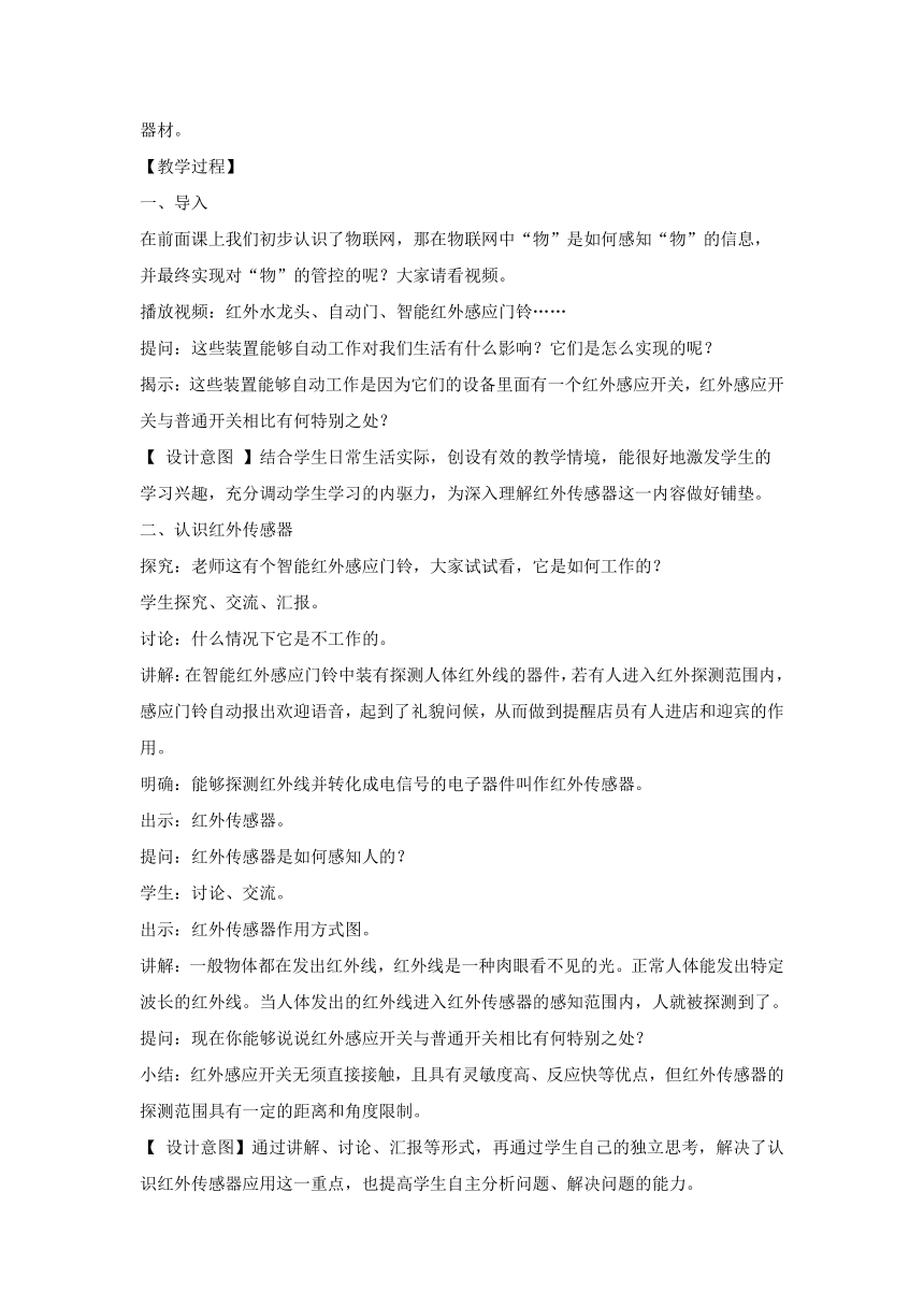 苏科版（2015）信息技术六年级 第14课 生活好帮手 教案