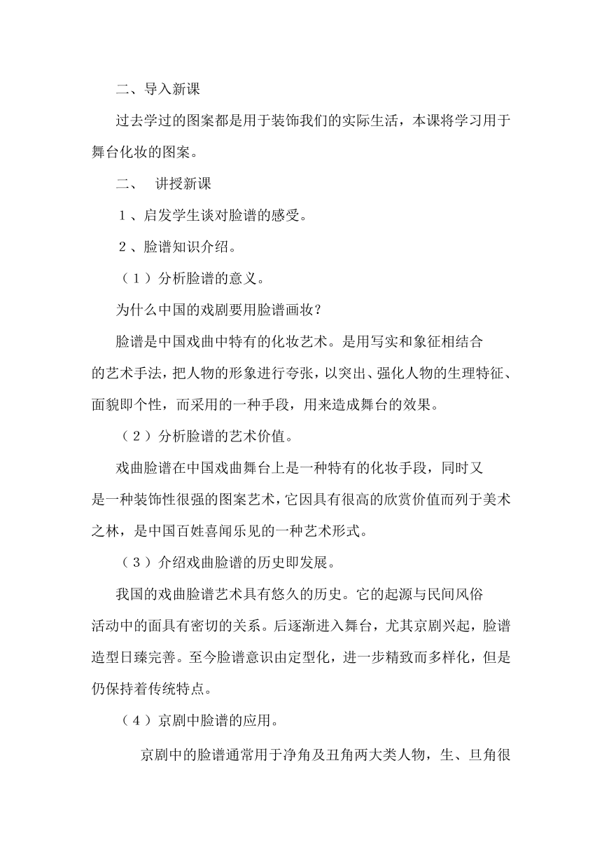 辽海版  五年级上册美术 第14课 画戏曲脸谱 教案