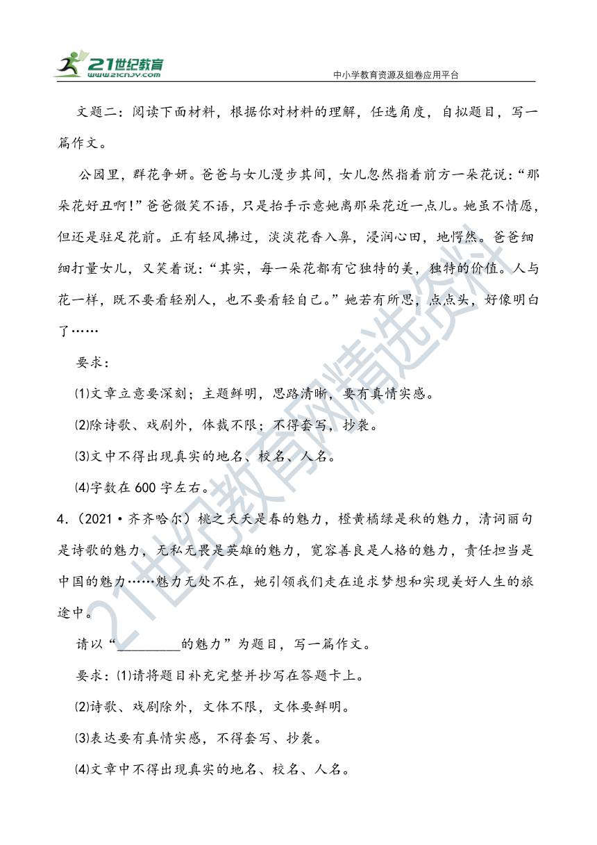 【作文直通车】中考语文二轮 黑龙江近10年中考语文作文汇编 试卷（含范文）