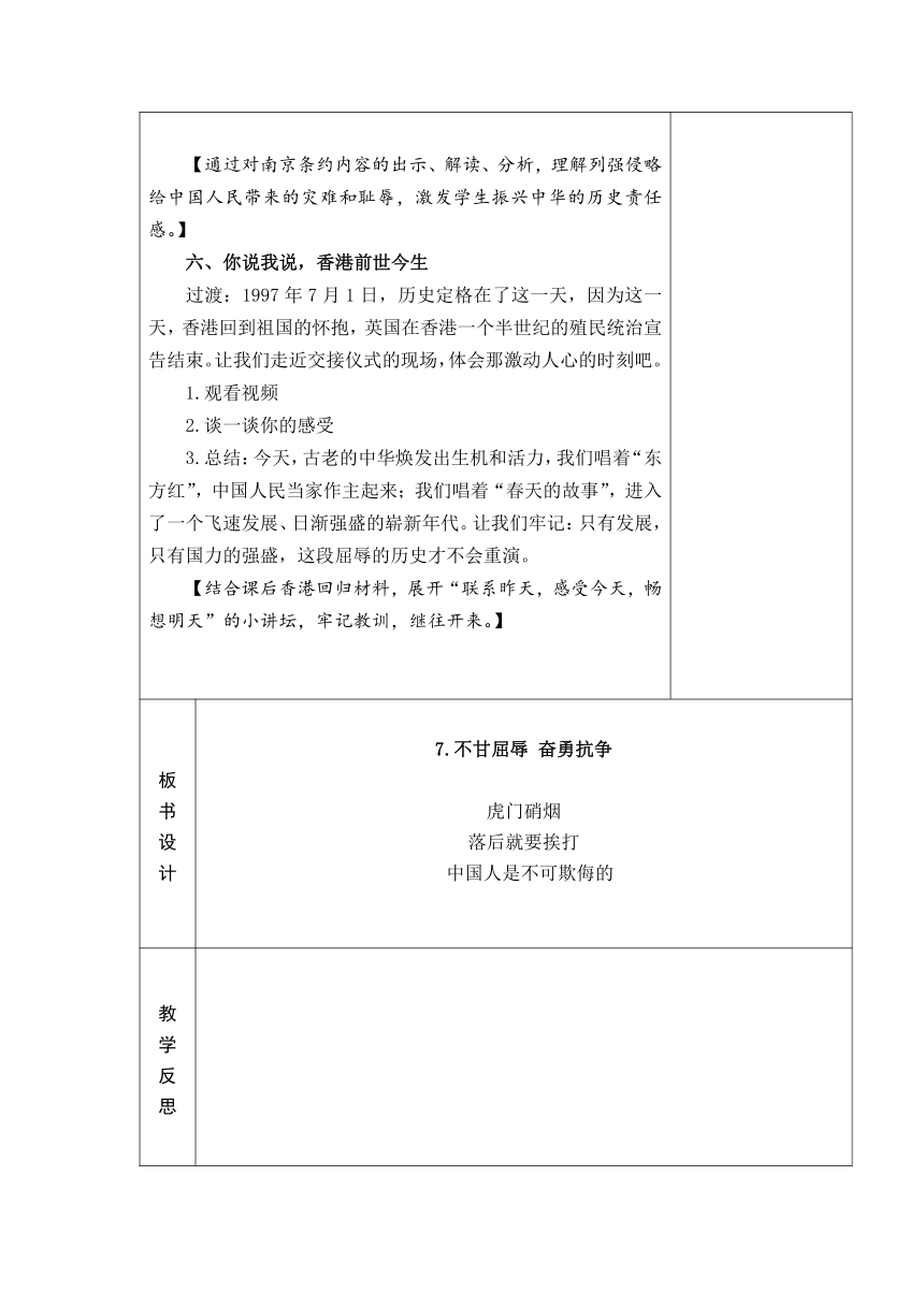 7、不甘屈辱  奋勇抗争  教案（表格式）