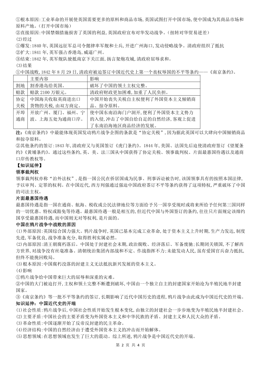 高中历史人教统编版必修中外历史纲要上第16课 两次鸦片战争学案